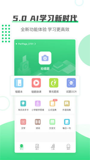 伴印最新官方版