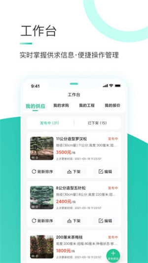 苗搭档app免费版