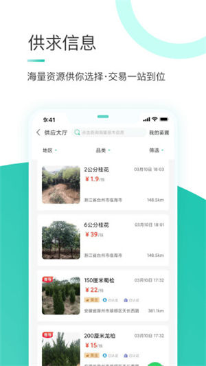 苗搭档app免费版