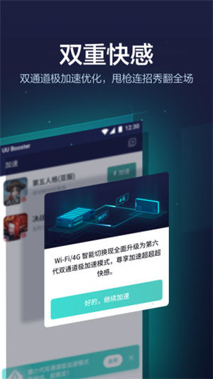 网易UU加速器2021年最新版