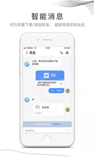 和飞信2021年最新版