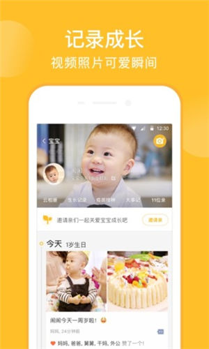 亲宝宝极速版
