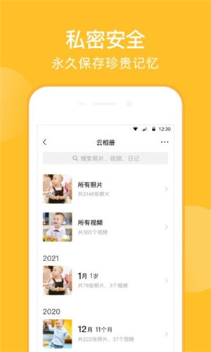 亲宝宝极速版