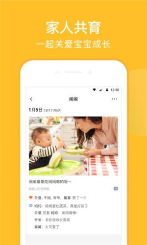 亲宝宝极速版
