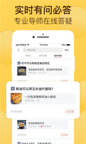 烘焙帮最新官方版