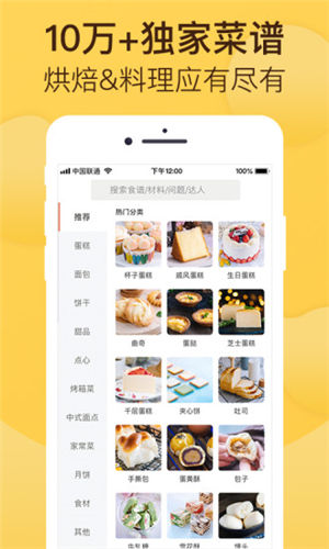 烘焙帮最新官方版