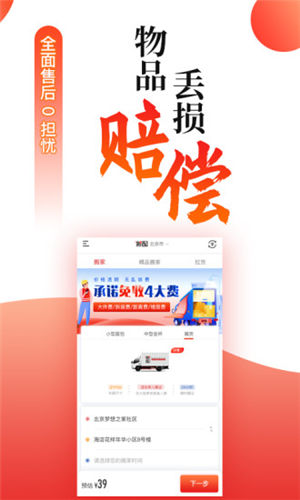 搬配极速版