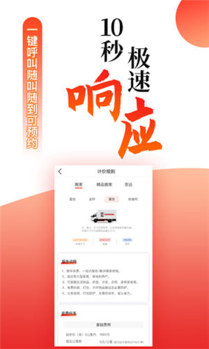 搬配极速版