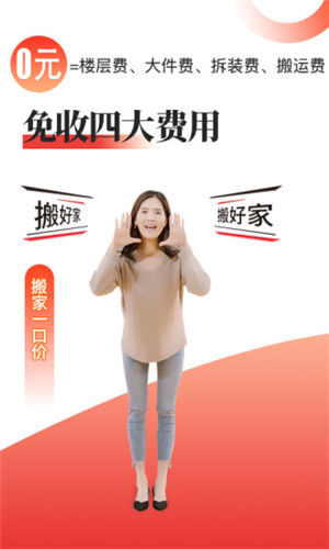搬配极速版
