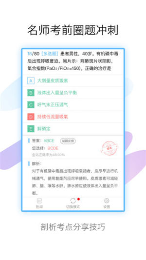 医学高级职称考试宝典最新官方版