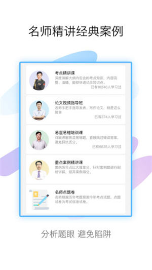 医学高级职称考试宝典最新官方版