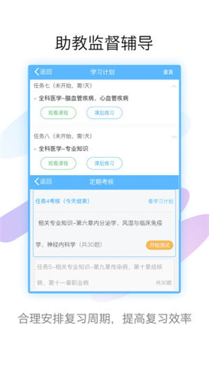 医学高级职称考试宝典最新官方版