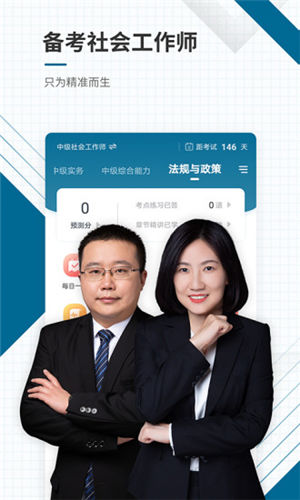 社会工作者准题库2021年最新版