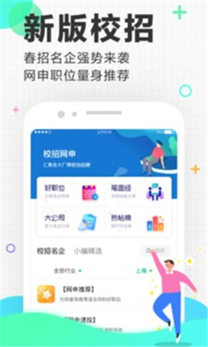 应届生求职永久vip最新版