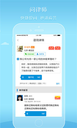 好律师律师版