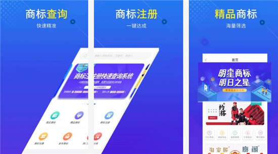 商标注册查询app免费版