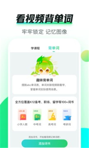 英语趣配音破解版永久免登录