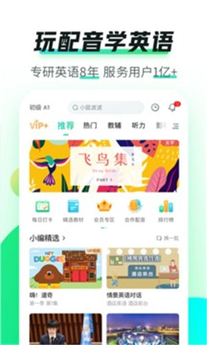 英语趣配音破解版永久免登录
