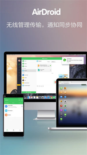 AirDroid最新官方版