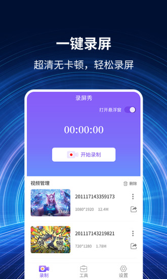 录屏大师秀破解版