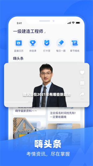 嗨学课堂app免费版