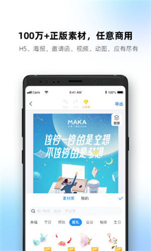 MAKA设计app免费版