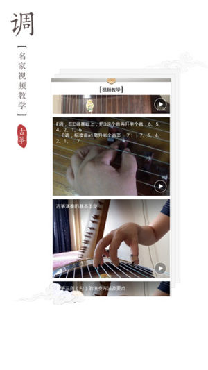 古筝调音器app免费版下载