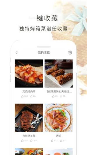 烤箱食谱app免费版