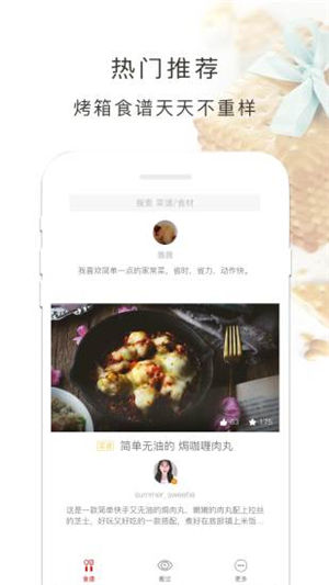 烤箱食谱app下载