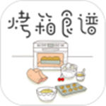 烤箱食谱app免费版
