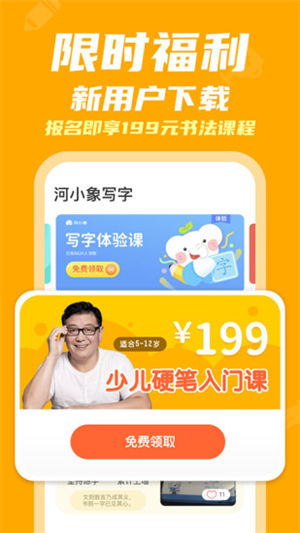 河小象写字平台app下载