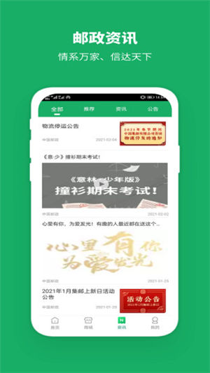 中国邮政最新安卓版下载