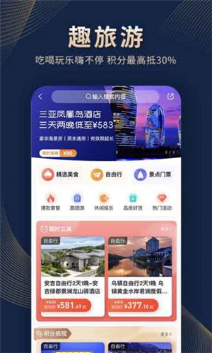 锦江酒店app
