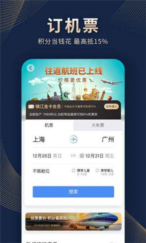 锦江酒店app官方下载