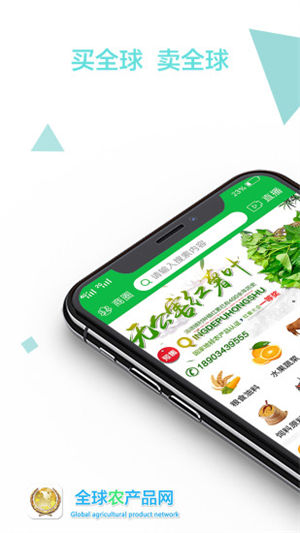 全球农产品网app最新版