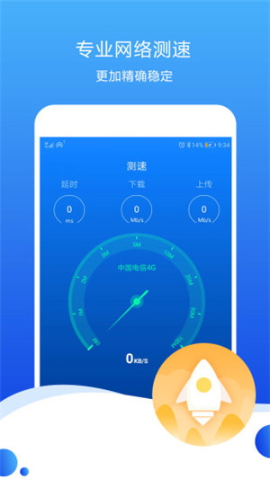 测速高手app