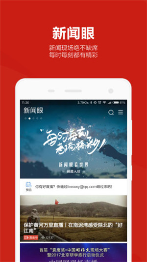 中国网app最新下载