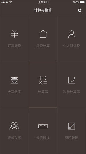 小米计算器app