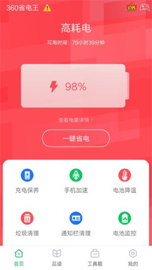 360省电王app