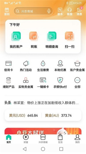 中国农业银行app下载