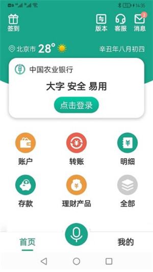 中国农业银行软件下载