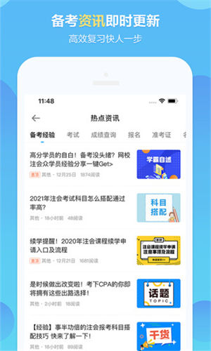 中华会计网校app手机版下载安装