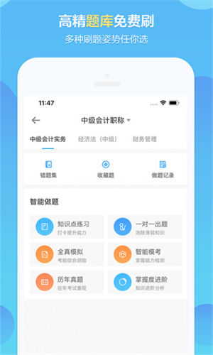 中华会计网校app手机版下载