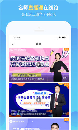 中华会计网校app下载安卓版