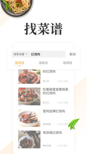 网上厨房app手机版