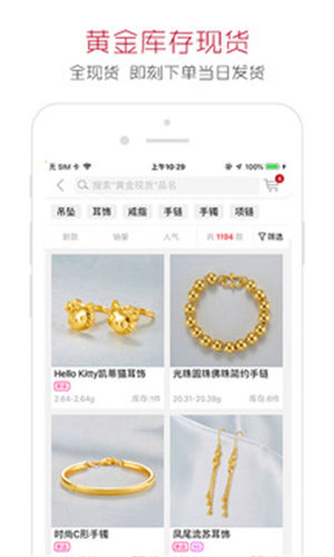 珠宝商安卓版下载app