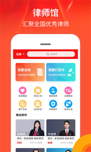 律师馆法律咨询app下载