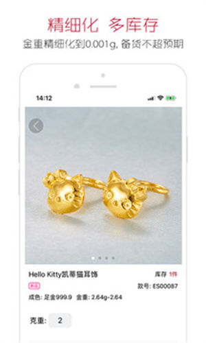 珠宝商app