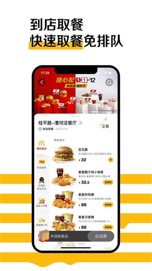麦当劳官方app