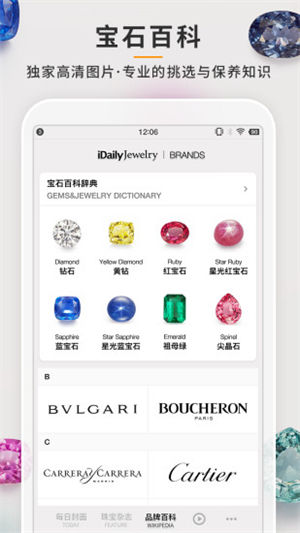 每日珠宝杂志官方下载app安卓版